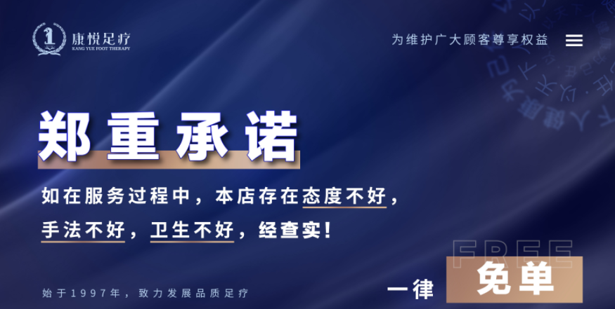 乐山市足疗会所康悦足疗